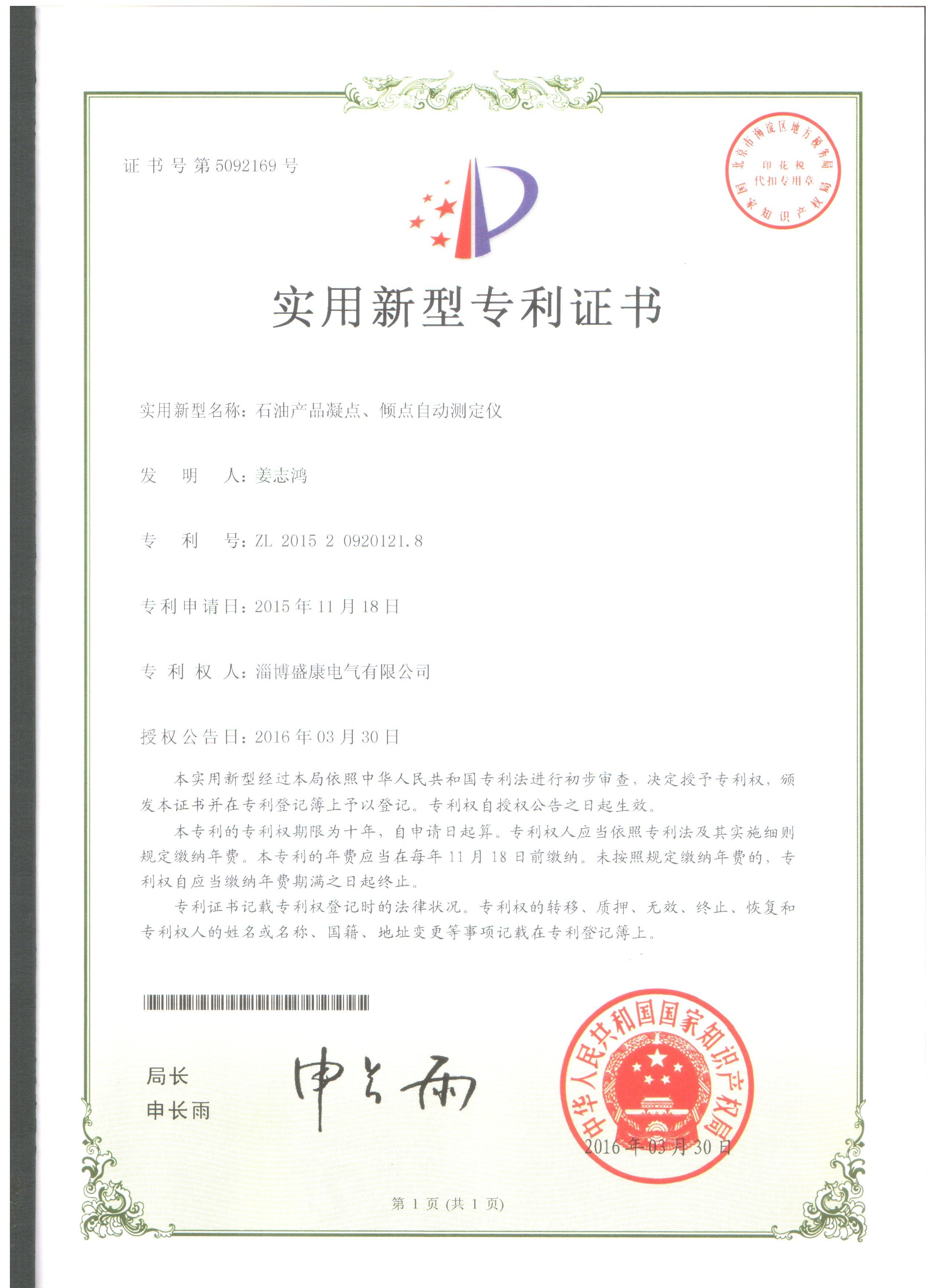 石油產(chǎn)品凝點(diǎn)傾點(diǎn)測定儀.jpg